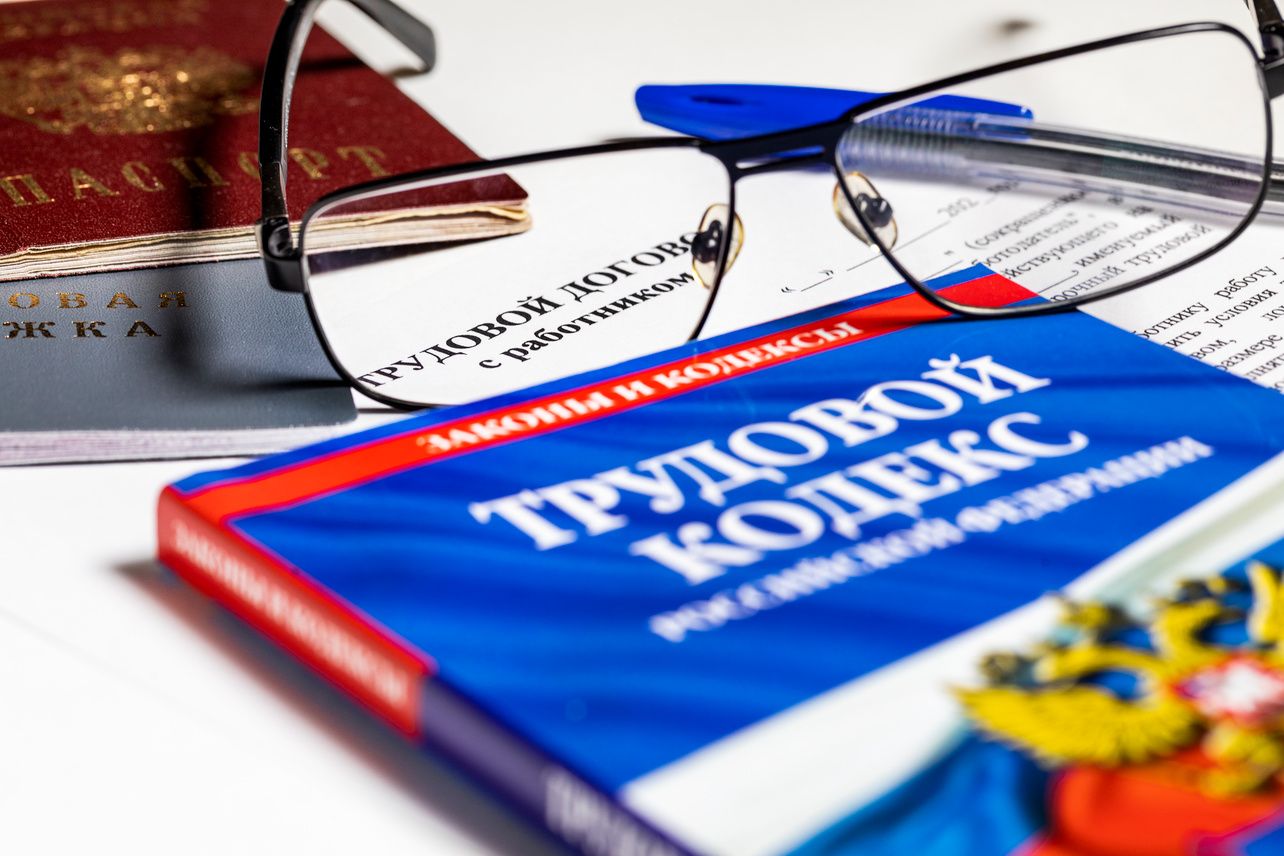 трудовой кодекс