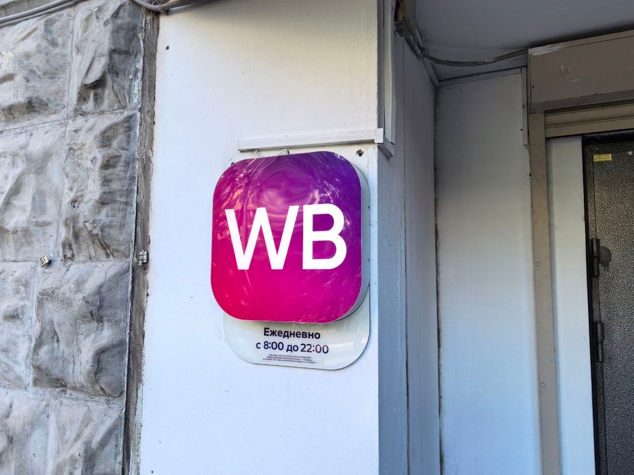 Бизнесу, пострадавшему от атак на склады Wildberries, дадут налоговую отсрочку